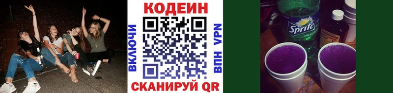 Кодеин напиток Lean (лин)  Котлас 